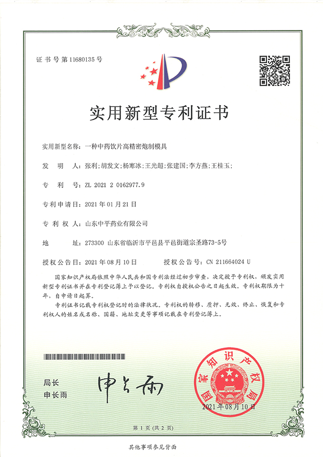證書專利
