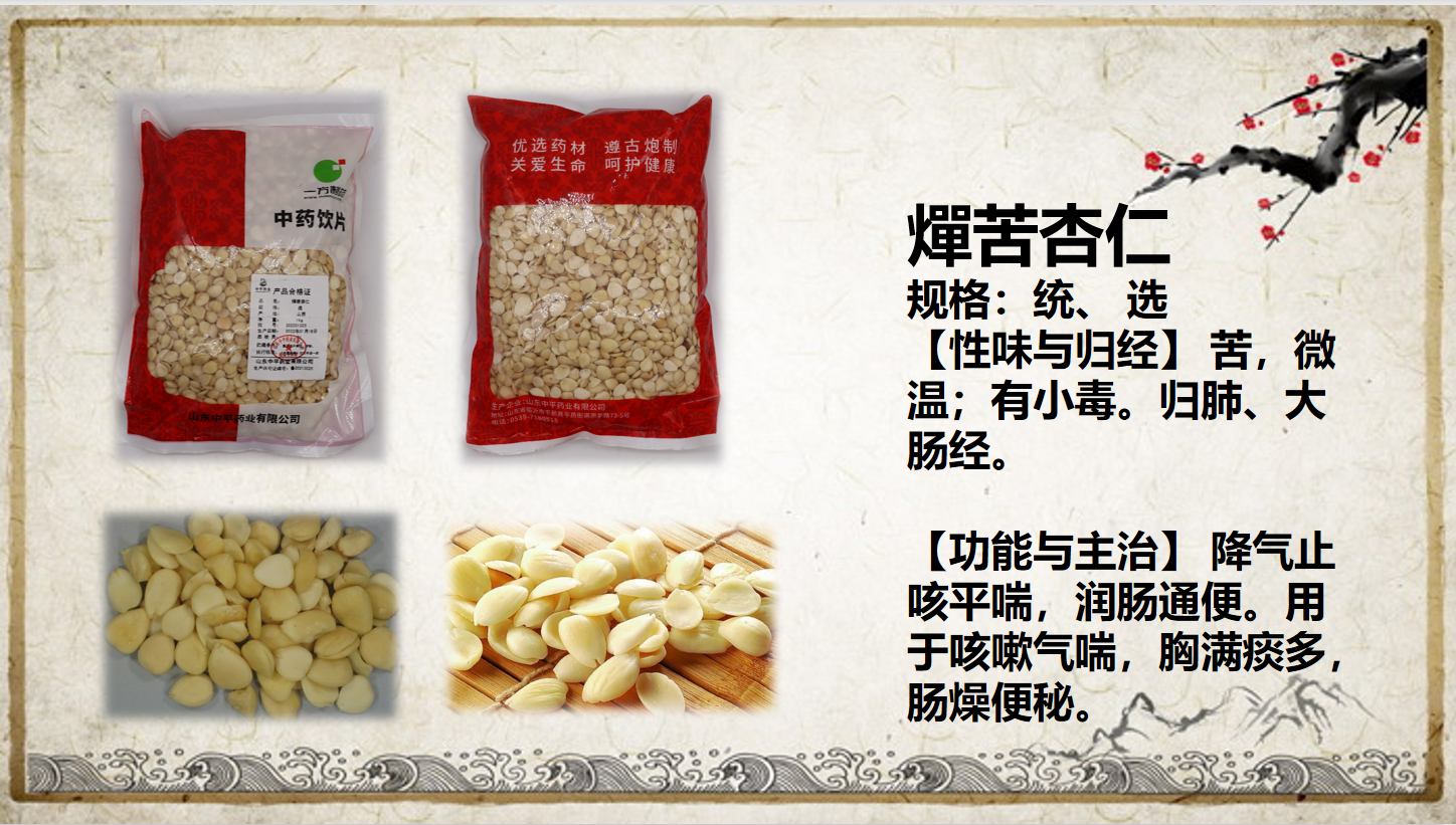 燀苦杏仁