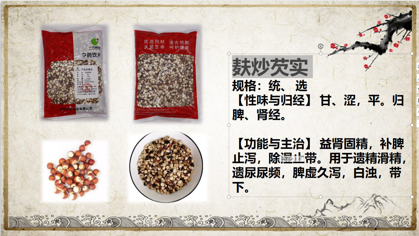 麩炒芡實.png