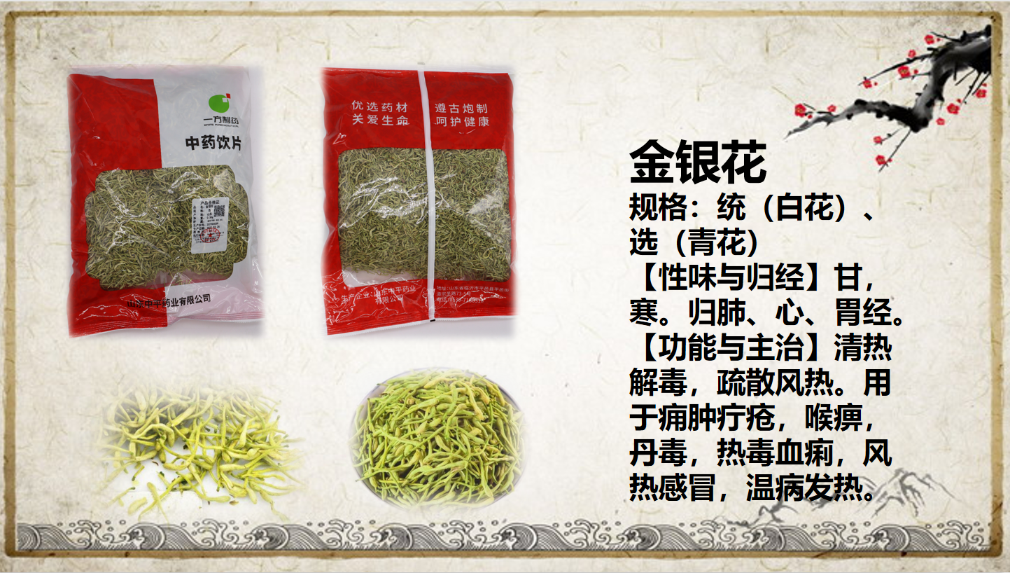 金銀花