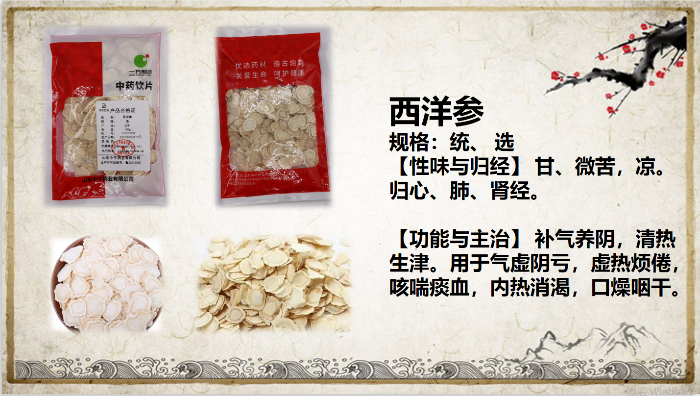 西洋參