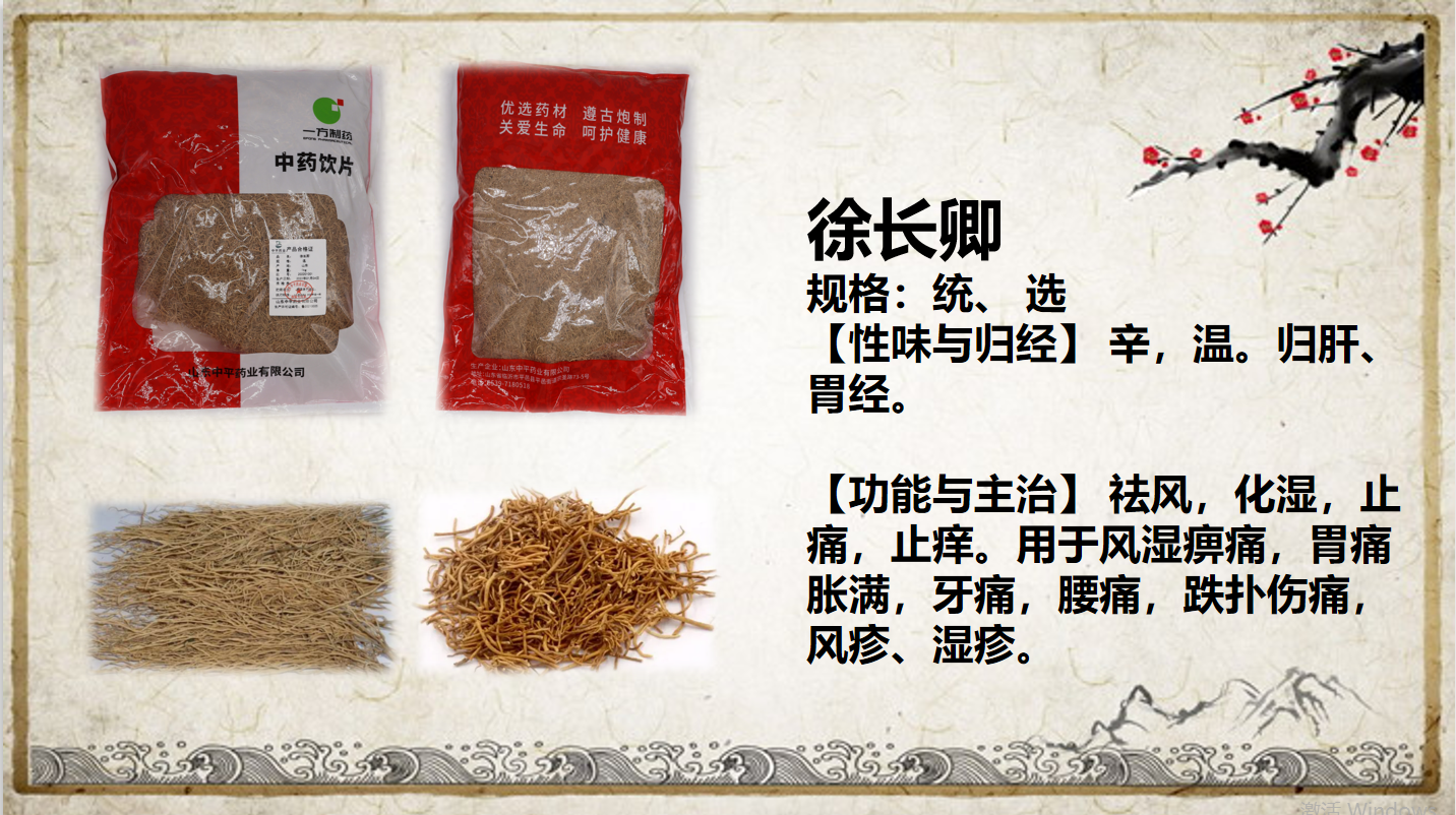 徐長卿