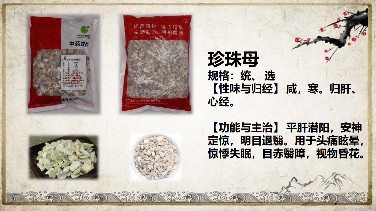 珍珠母