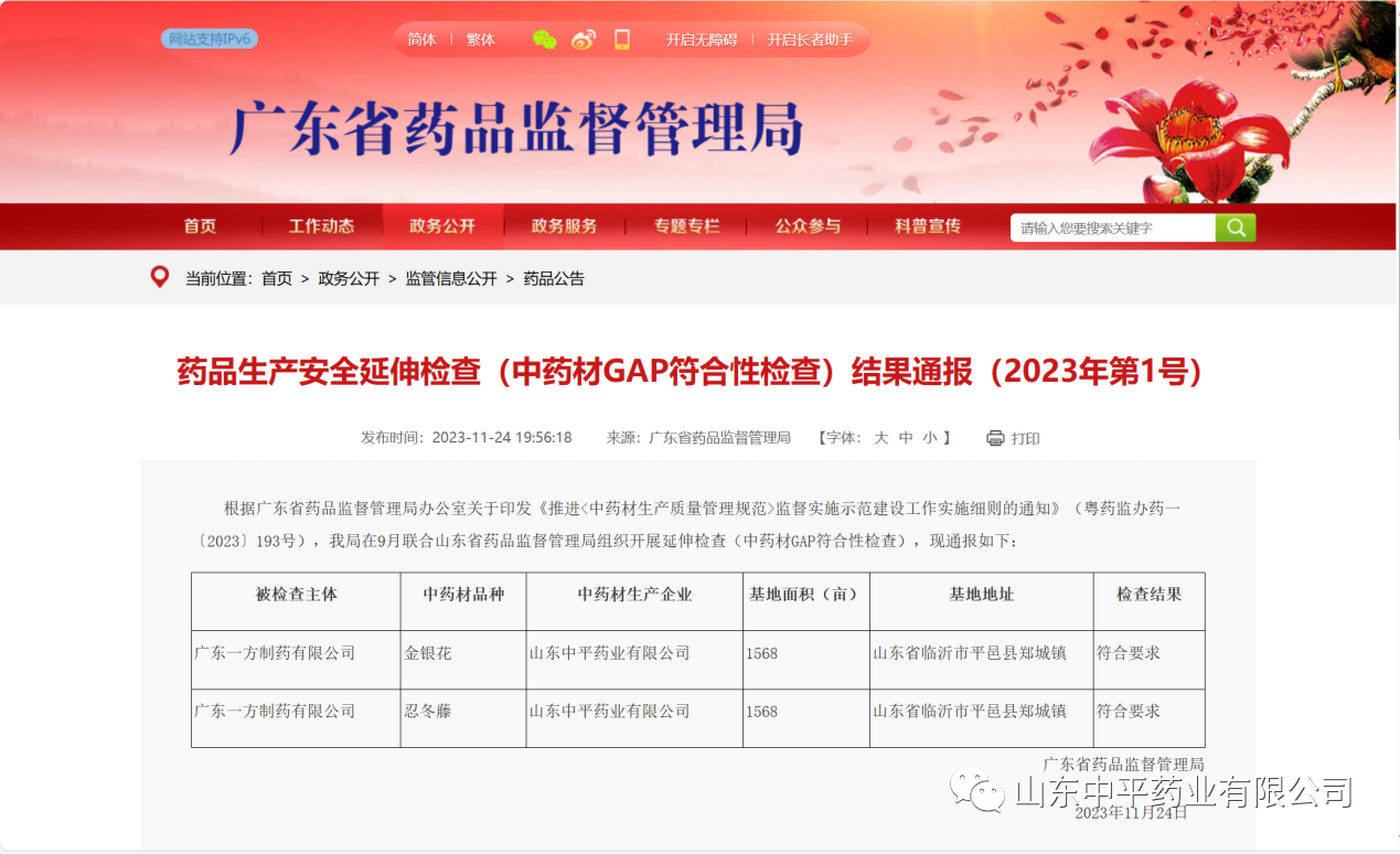 喜報！國內首家：中藥控股金銀花、忍冬藤GAP基地率先通過新版GAP符合性檢查